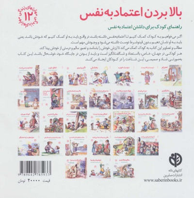 بالا بردن اعتماد به نفس